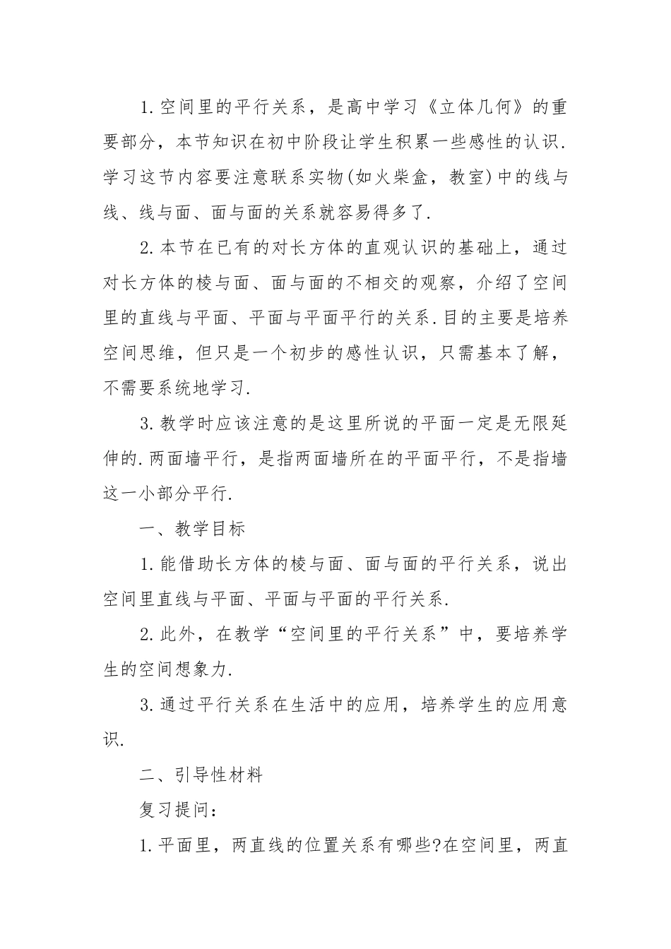 最新北师版七年级上册数学优质公开课获奖教案设计模板.docx_第3页