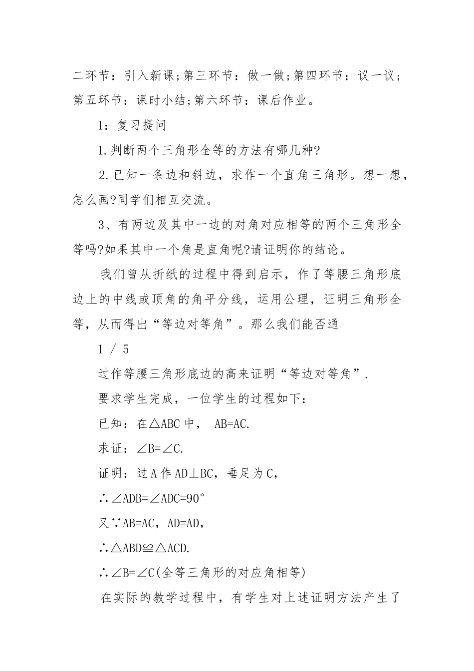 最新初一下册数学实数的优质公开课获奖教案设计文案.docx_第2页
