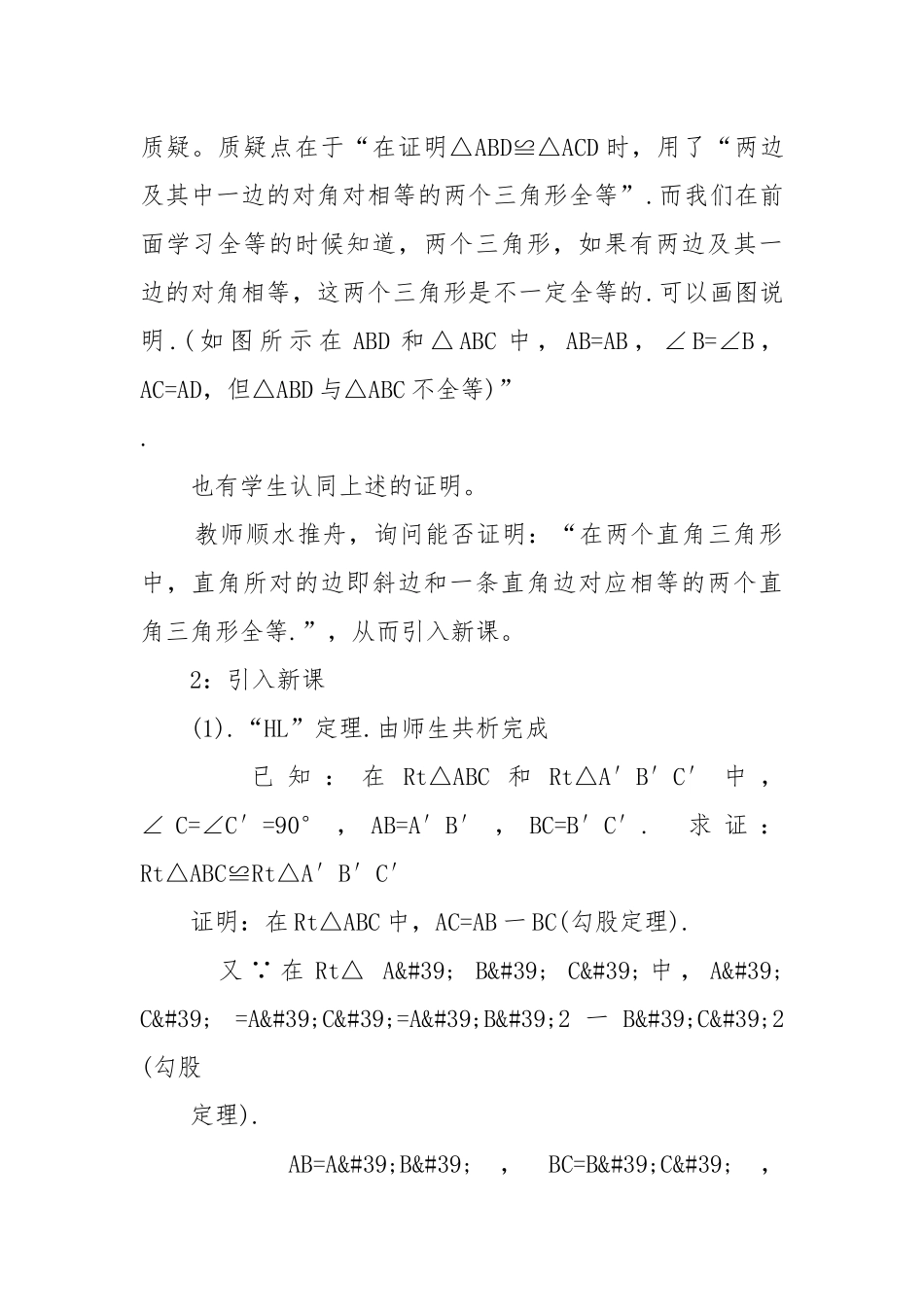 最新初一下册数学实数的优质公开课获奖教案设计文案.docx_第3页
