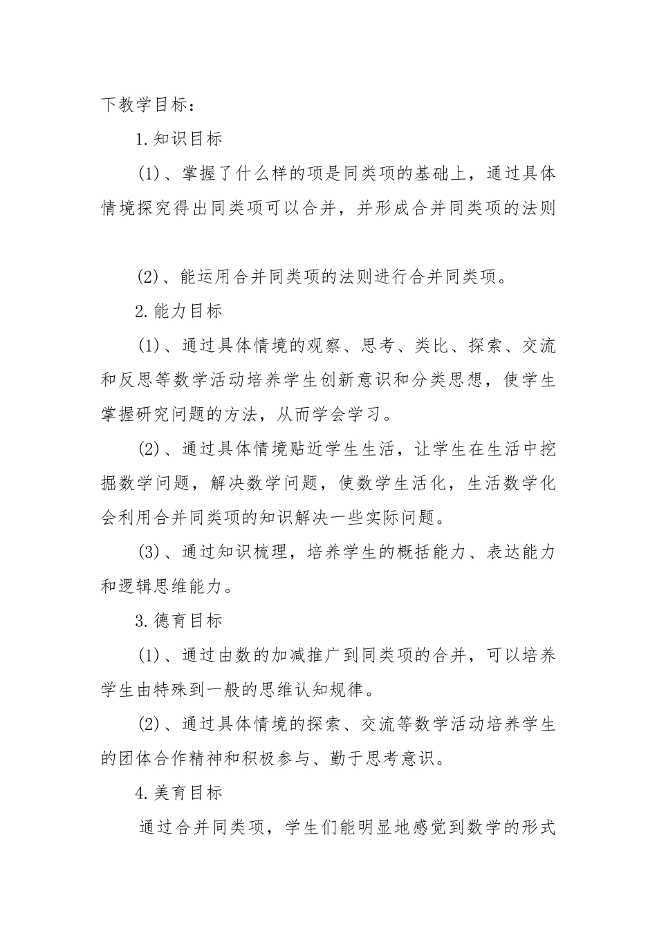 2022初一数学开课优质公开课获奖教案设计例文.docx_第2页