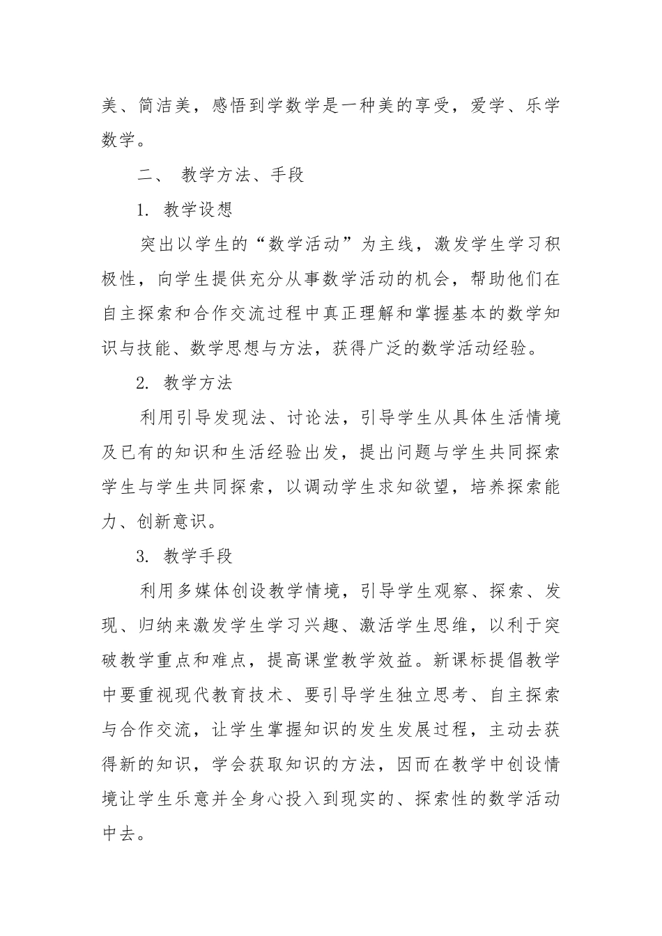 2022初一数学开课优质公开课获奖教案设计例文.docx_第3页