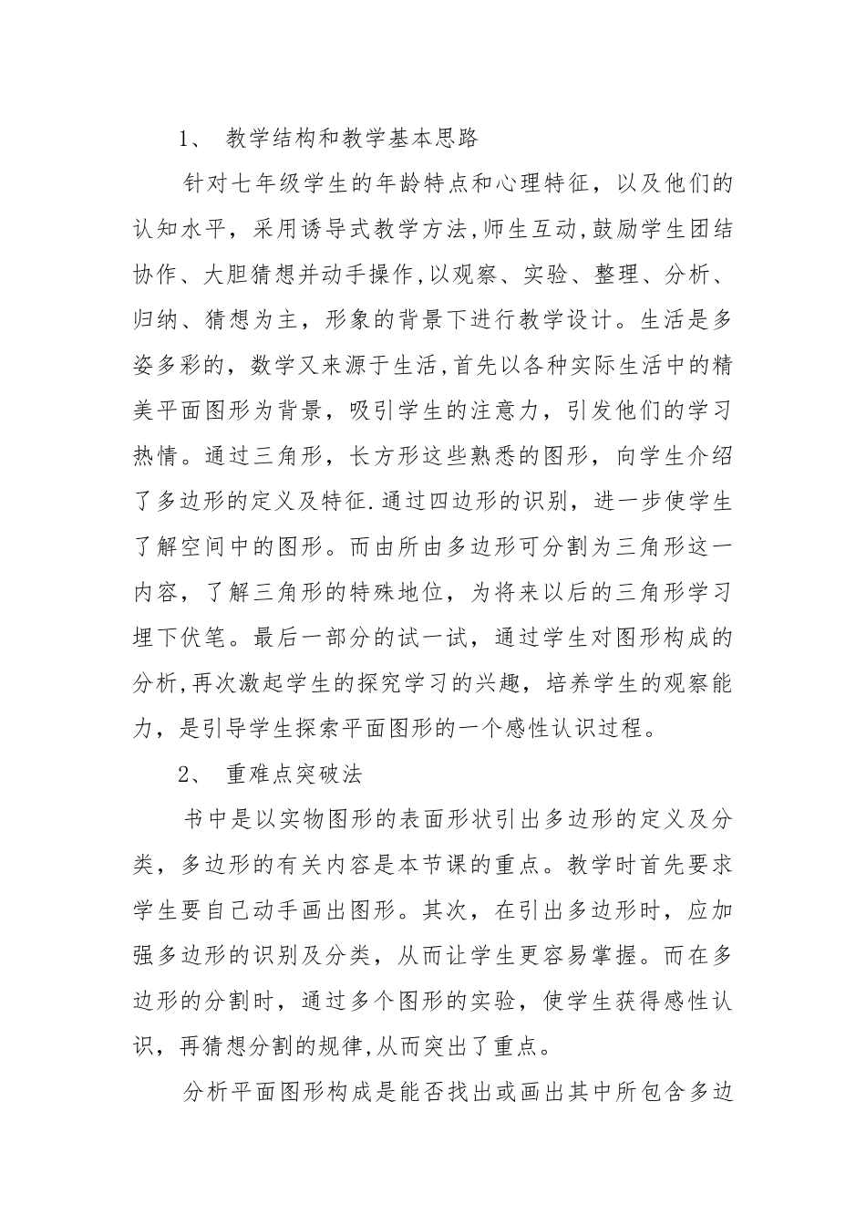 初一数学多媒体优质公开课获奖教案设计最新模板.docx_第3页