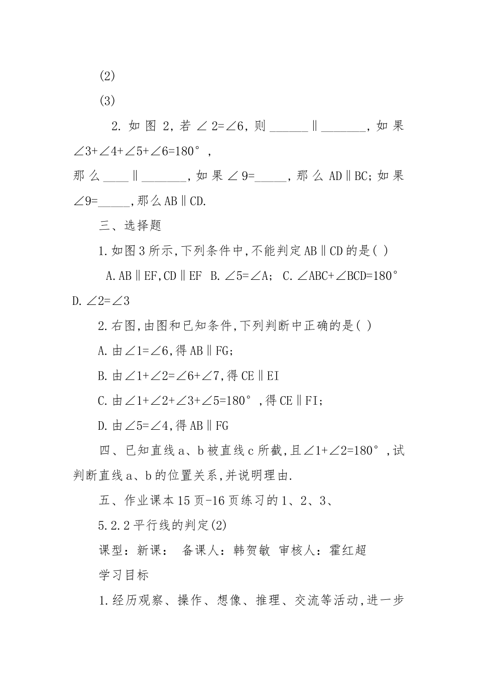数学初中七年级优质公开课获奖教案设计5篇.docx_第2页