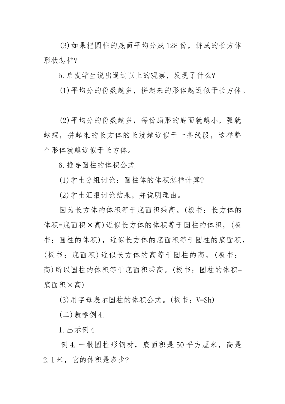 七年级数学渗透法制教育优质公开课获奖教案设计2022设计.docx_第3页