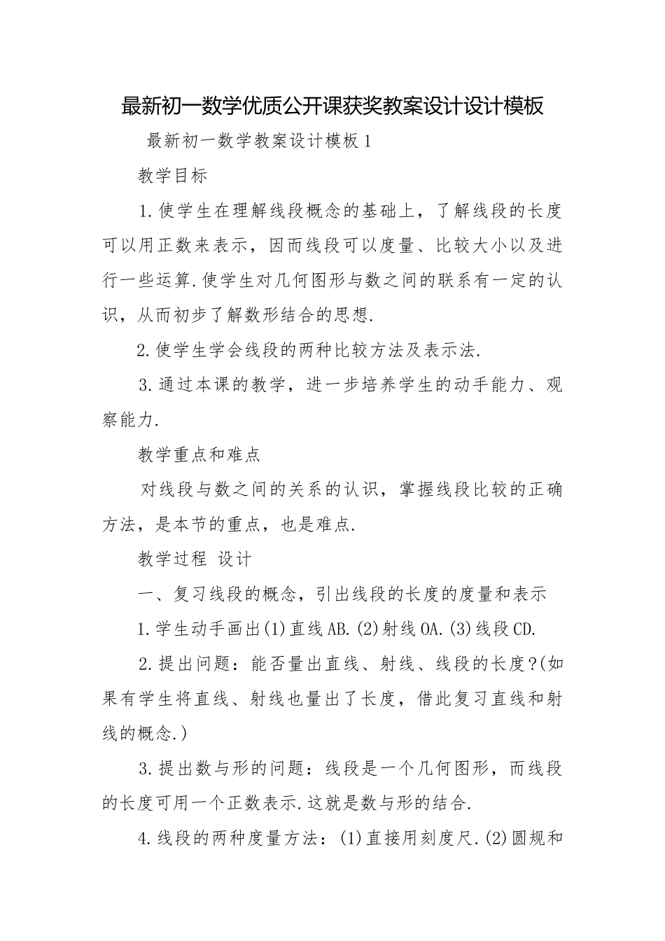 最新初一数学优质公开课获奖教案设计设计模板.docx_第1页