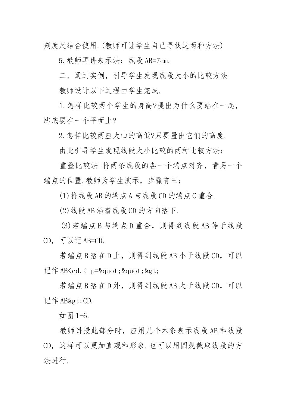 最新初一数学优质公开课获奖教案设计设计模板.docx_第2页