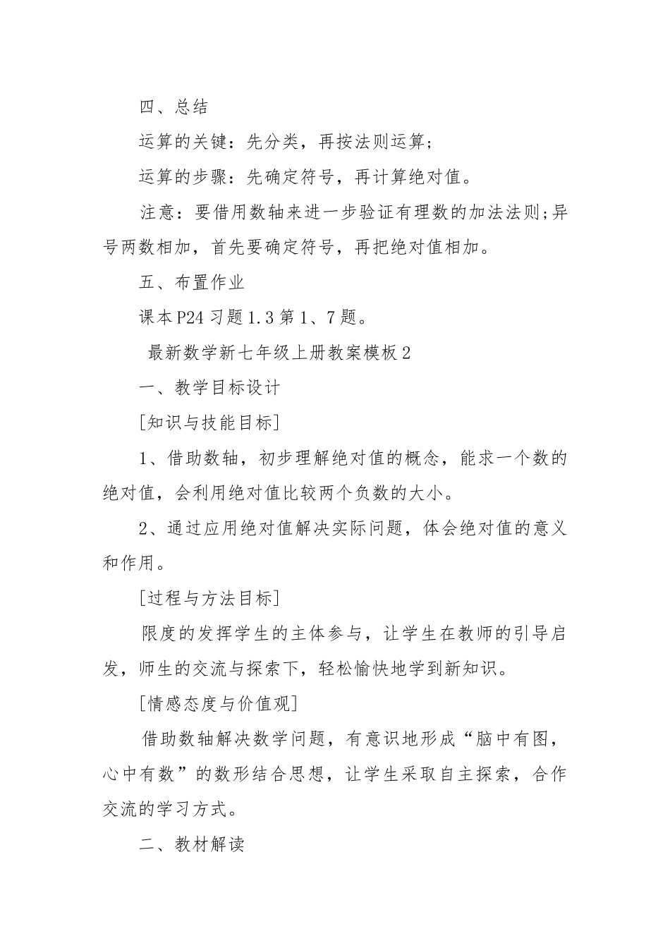 最新数学新七年级上册优质公开课获奖教案设计模板.docx_第3页