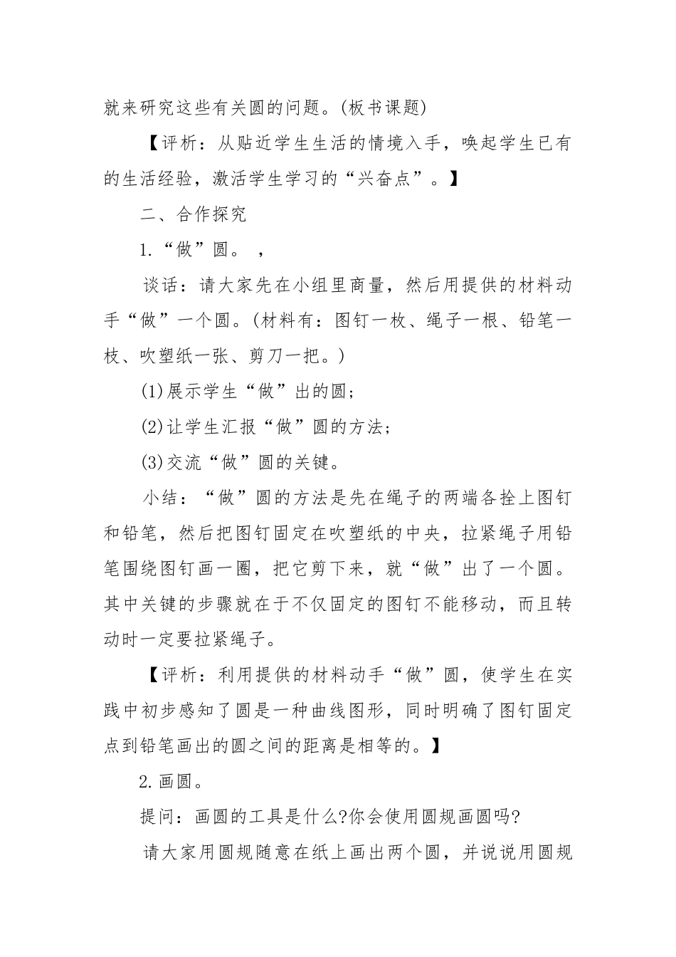 2022沪科版七年级数学全册优质公开课获奖教案设计模板.docx_第2页