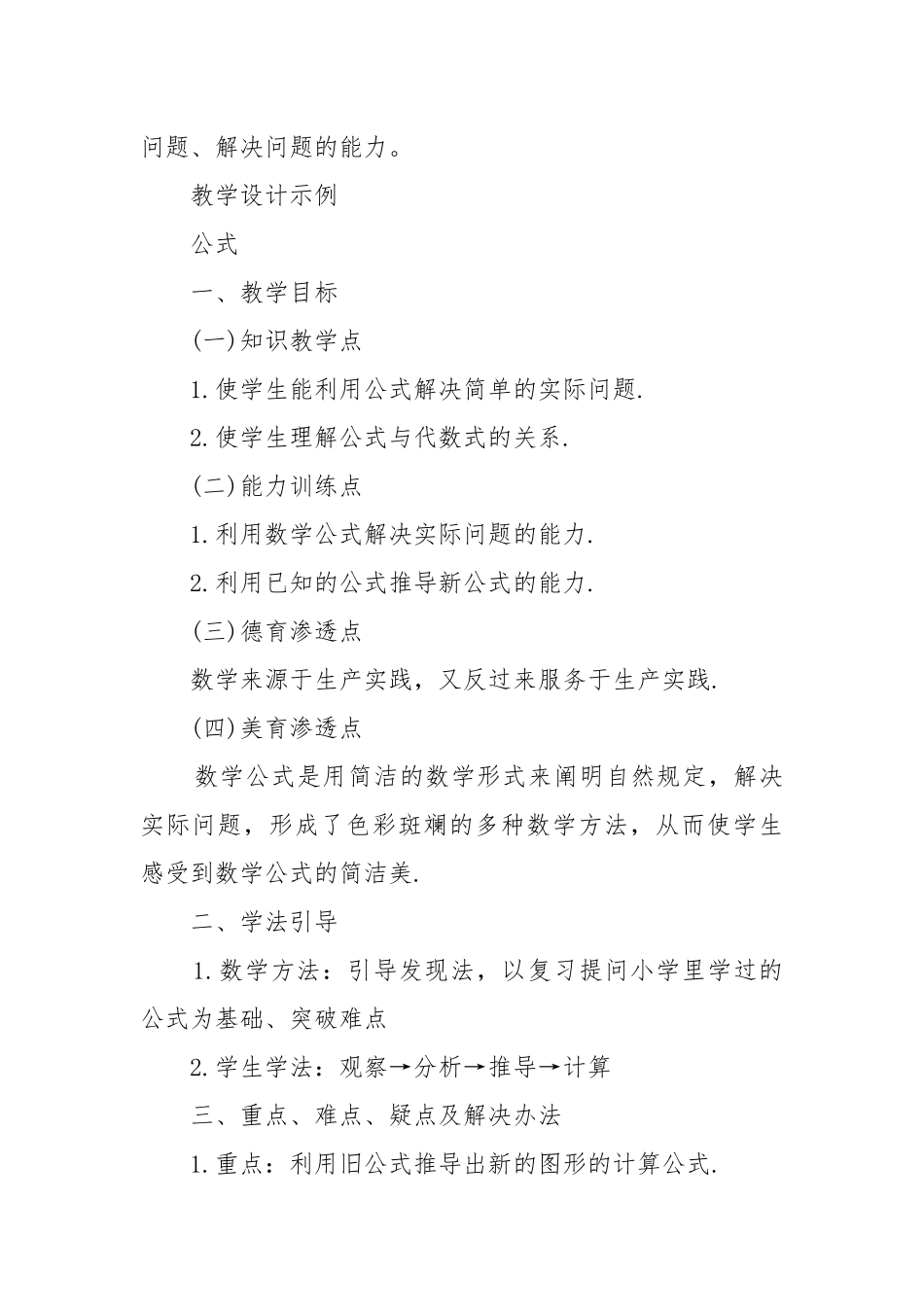 初一数学优质公开课获奖教案设计大全2022模板.docx_第3页