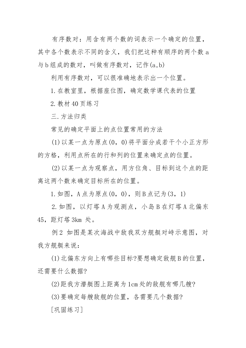 2022最新初一数学书上册优质公开课获奖教案设计.docx_第2页