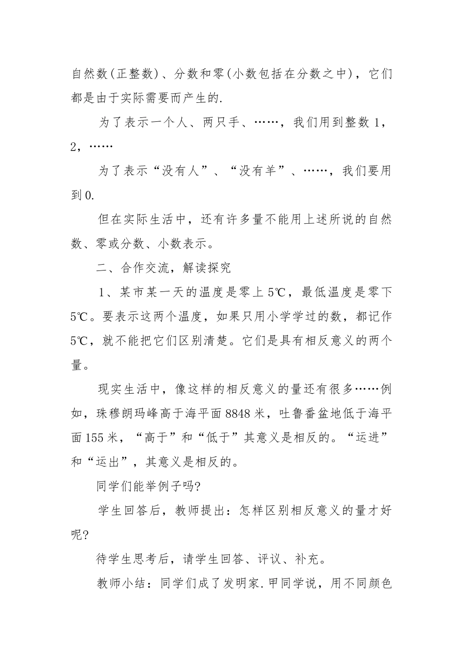 浙教版七年级下册数学优质公开课获奖教案设计最新例文.docx_第2页