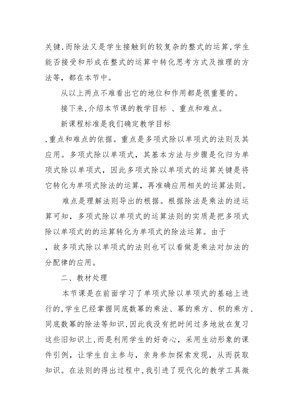 七年级数学三角形复习课优质公开课获奖教案设计最新范文.docx_第2页