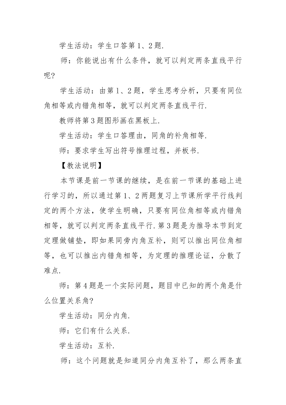 七年级人教版数学优质公开课获奖教案设计5篇.docx_第3页