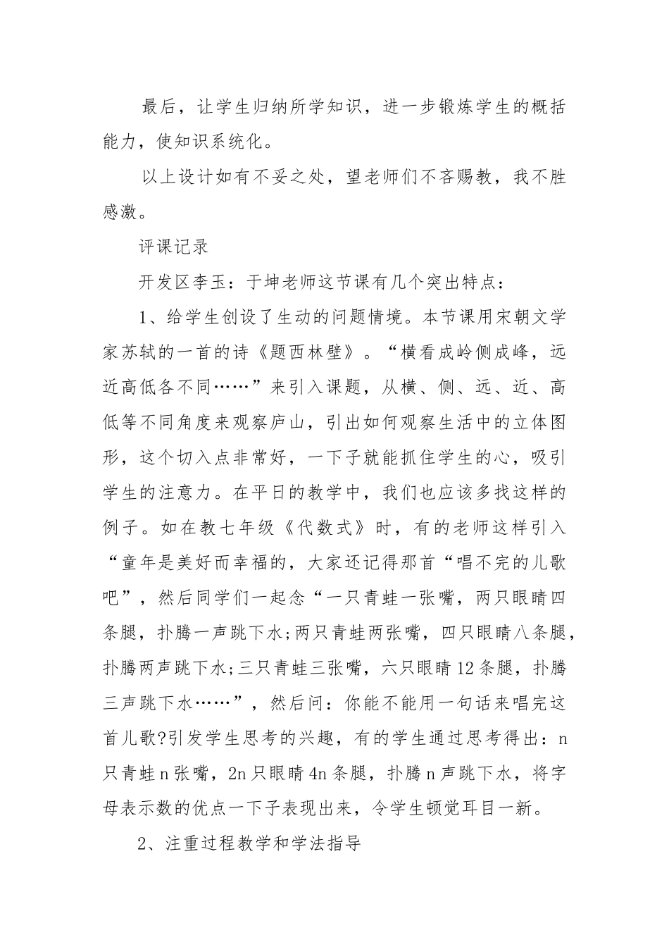 七年级数学优质公开课获奖教案设计简案2022案例.docx_第2页