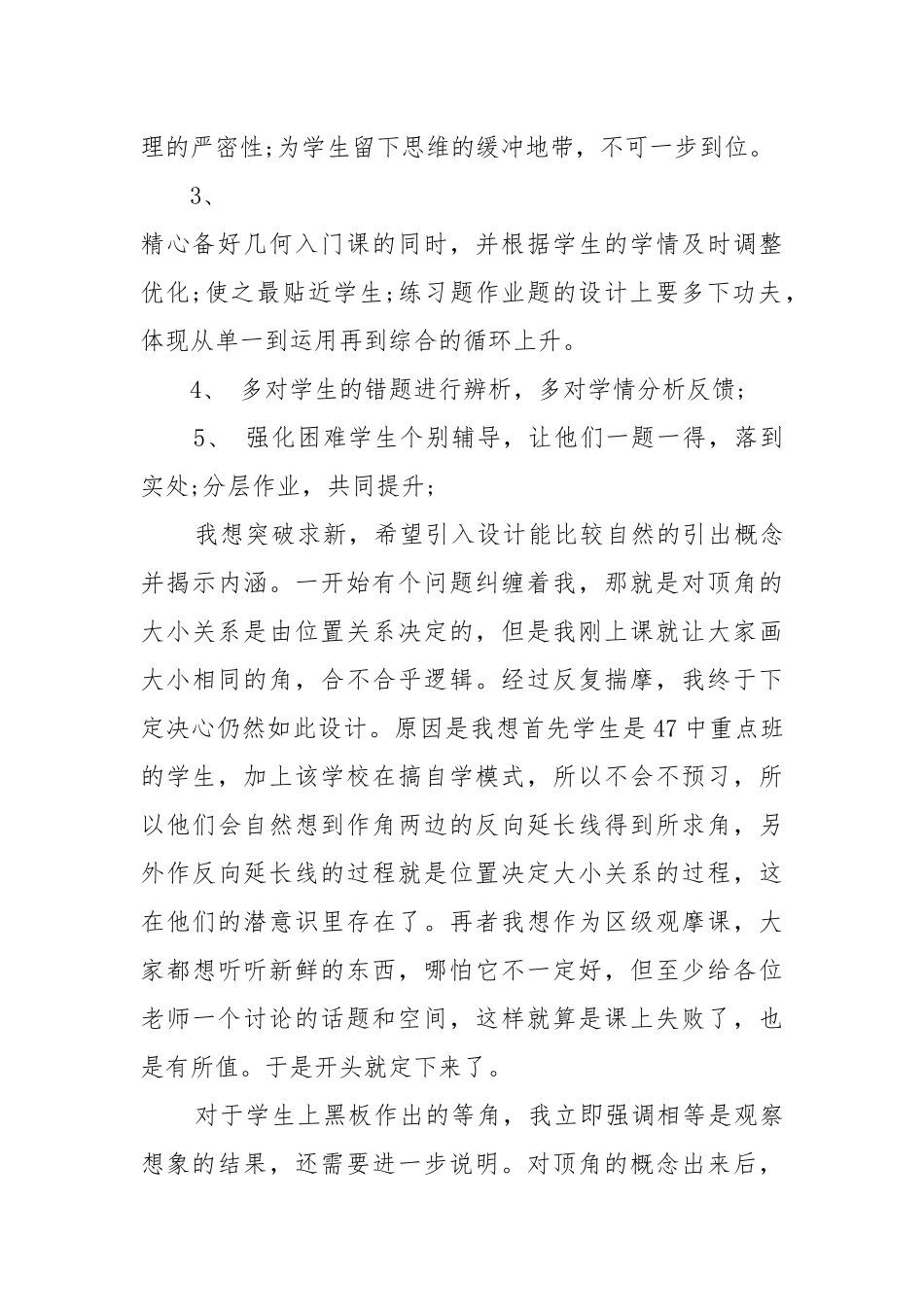 初一数学复习优质公开课获奖教案设计最新例文.docx_第2页