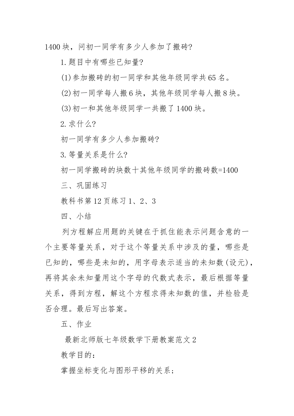 最新北师版七年级数学下册优质公开课获奖教案设计范文.docx_第2页