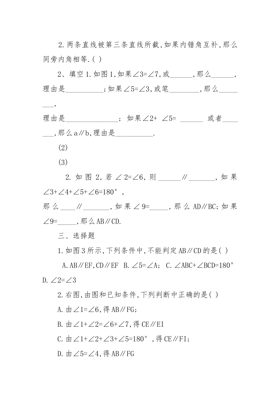 初一下册数学优质公开课获奖教案设计5篇.docx_第3页
