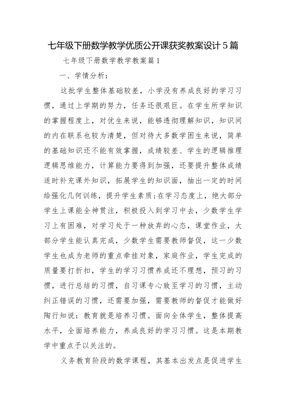 七年级下册数学教学优质公开课获奖教案设计5篇.docx_第1页