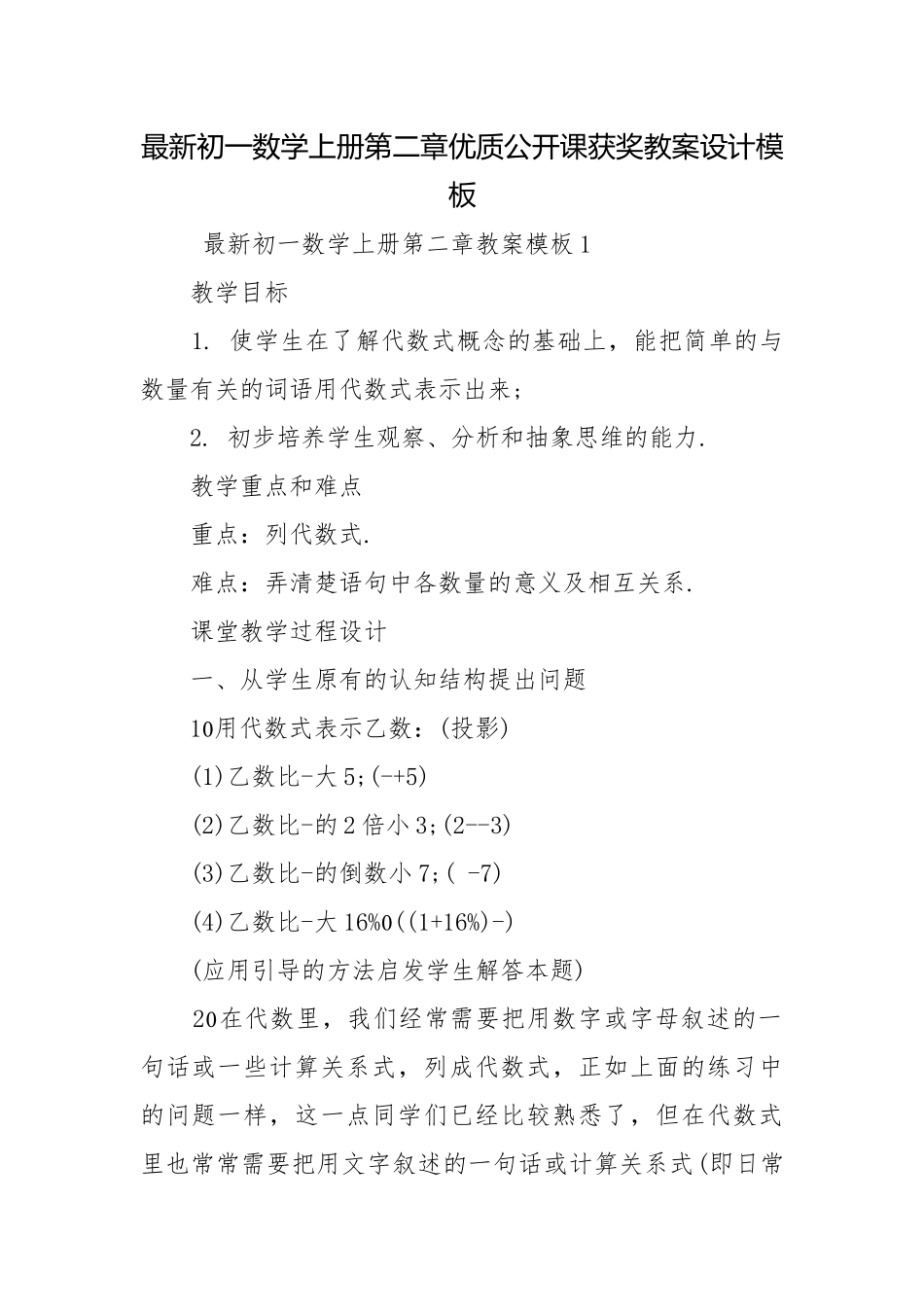 最新初一数学上册第二章优质公开课获奖教案设计模板.docx_第1页