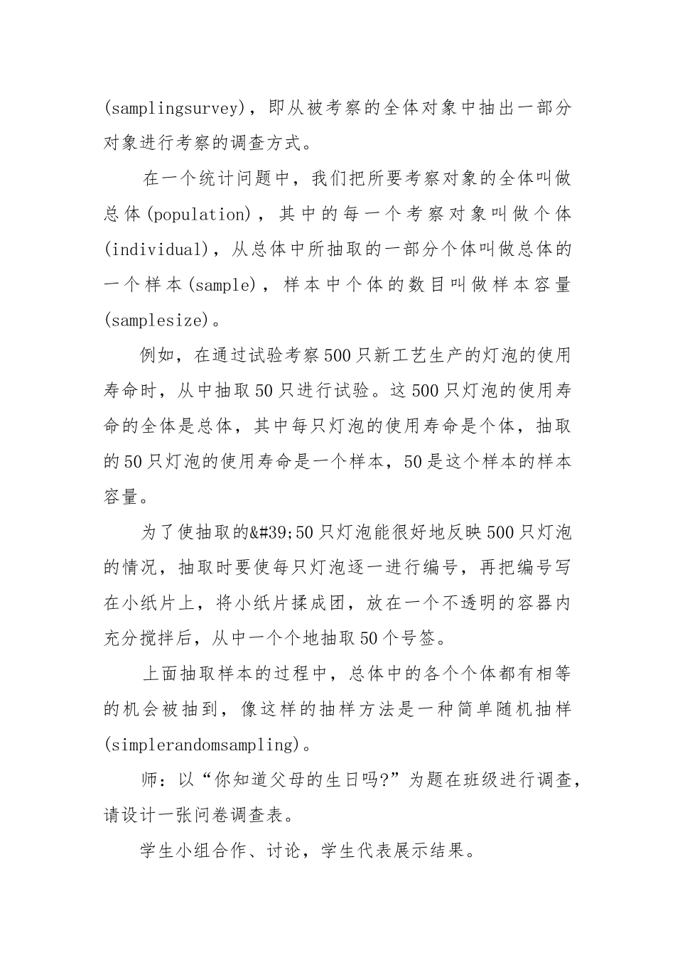 初一上册数学优质公开课获奖教案设计5篇.docx_第2页