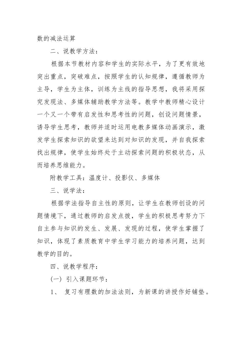 2022人教版七年级数学下册优质公开课获奖教案设计文案.docx_第2页