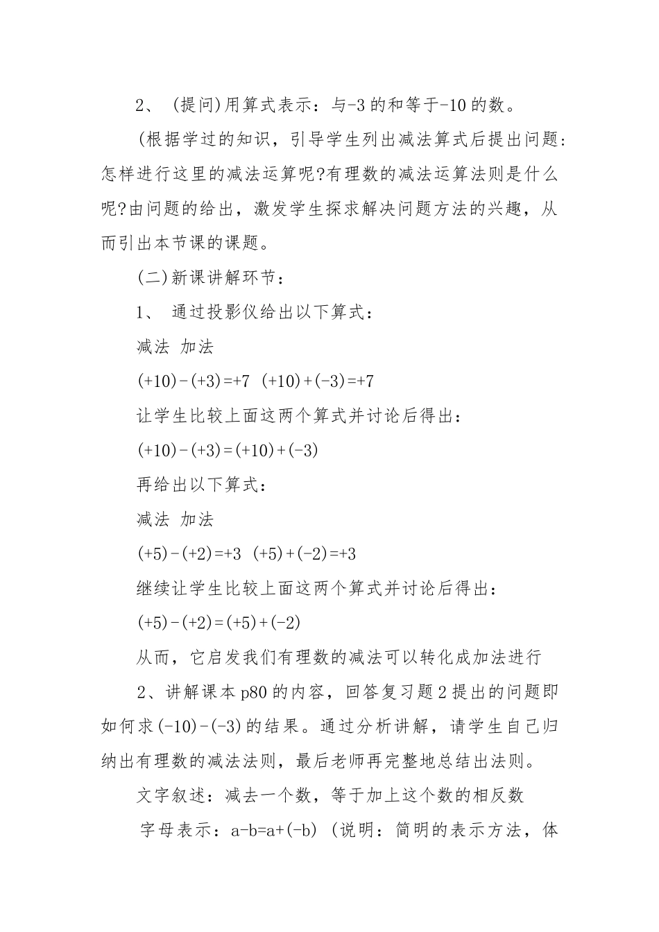 2022人教版七年级数学下册优质公开课获奖教案设计文案.docx_第3页