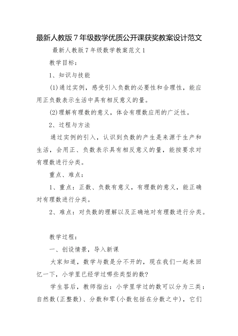 最新人教版7年级数学优质公开课获奖教案设计范文.docx_第1页