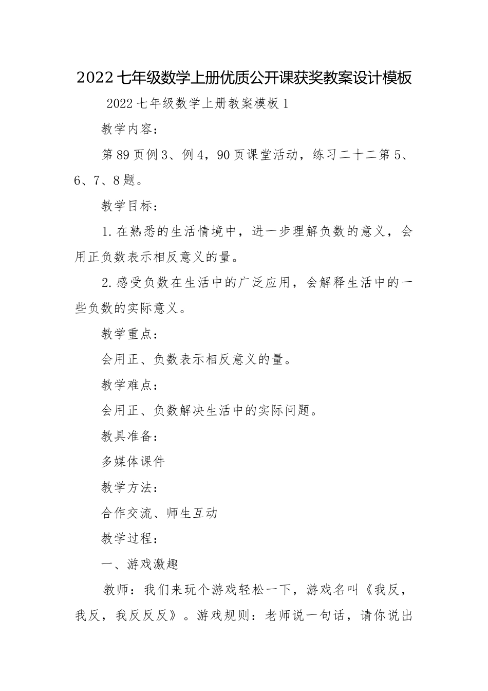 2022七年级数学上册优质公开课获奖教案设计模板.docx_第1页