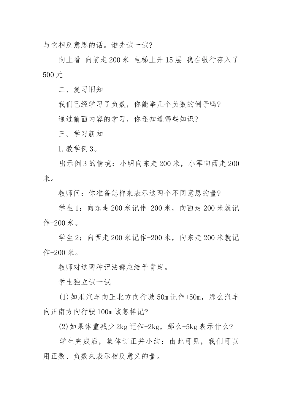2022七年级数学上册优质公开课获奖教案设计模板.docx_第2页