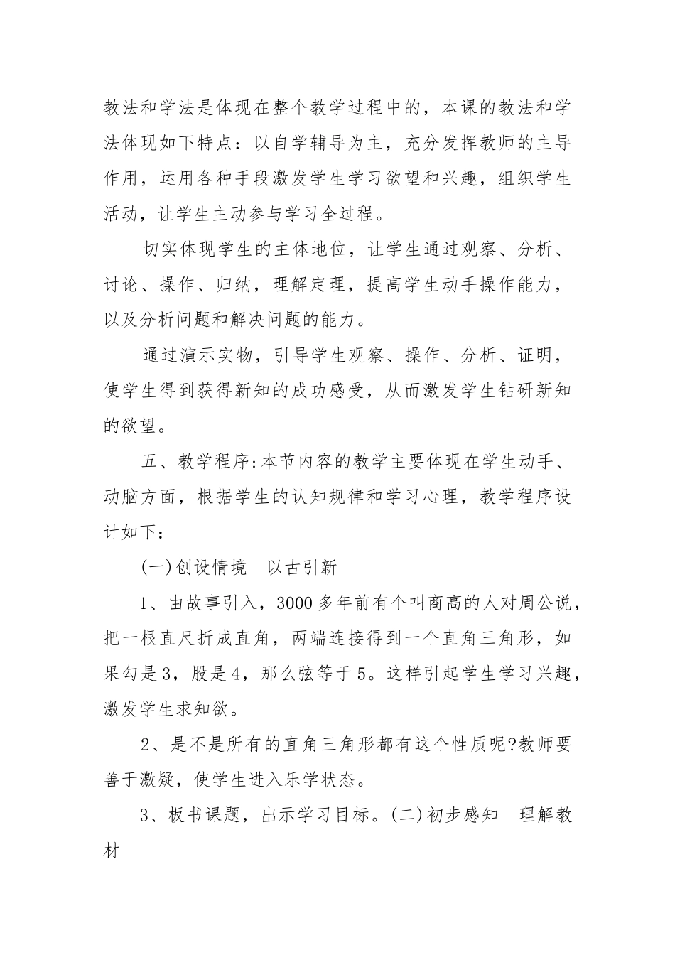最新初中数学七年级下册优质公开课获奖教案设计文案.docx_第2页