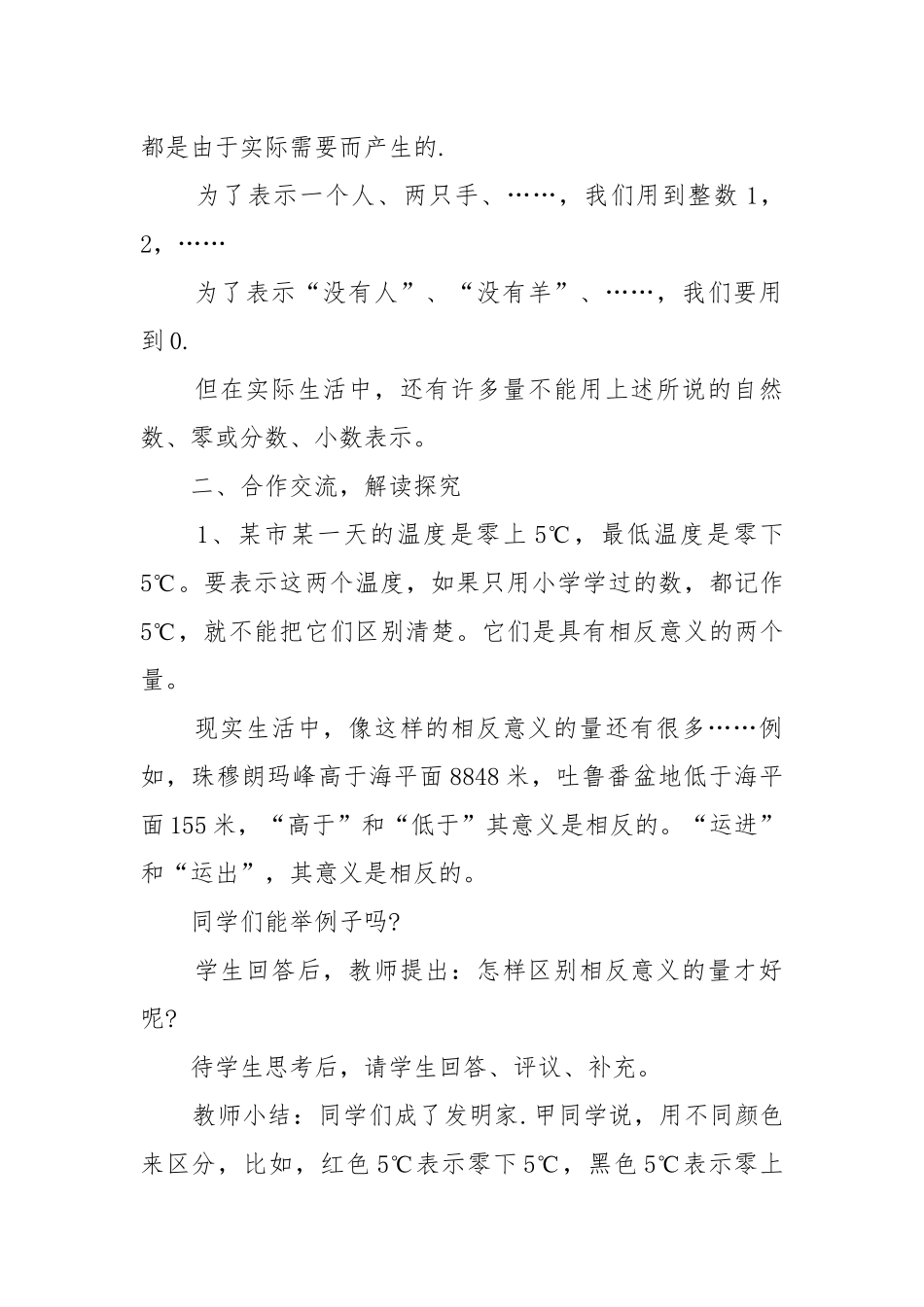 最新数学初一讲课优质公开课获奖教案设计例文.docx_第2页