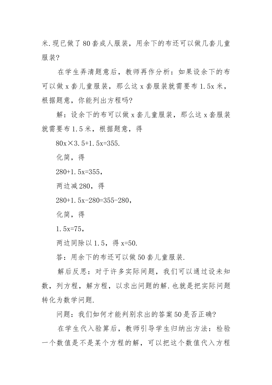 华师七年级上册数学优质公开课获奖教案设计最新文案.docx_第3页