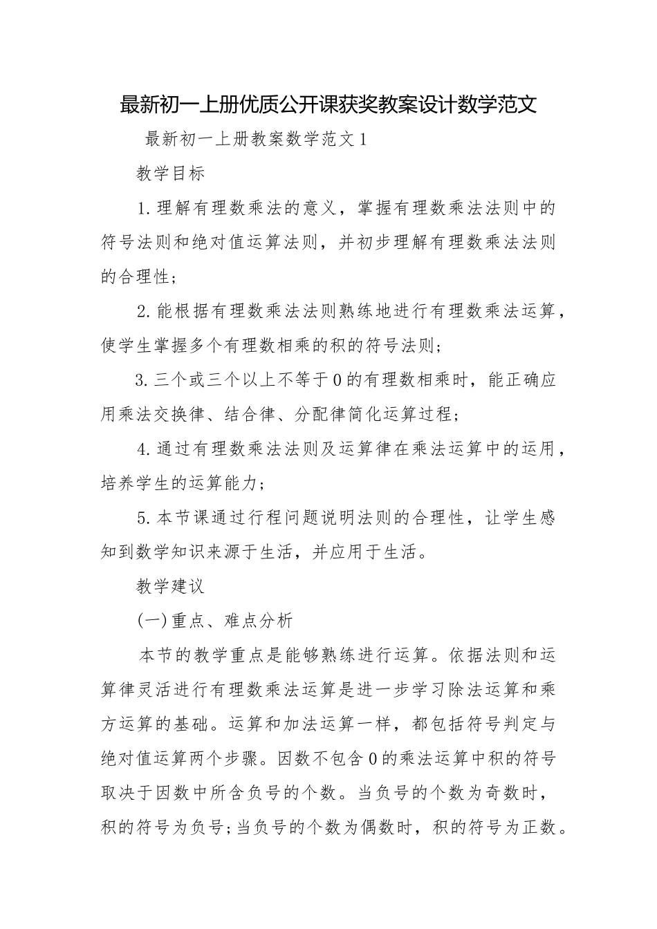最新初一上册优质公开课获奖教案设计数学范文.docx_第1页