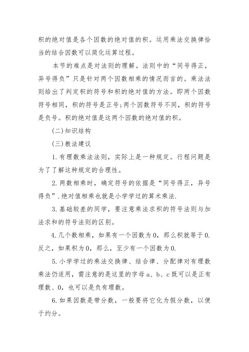 最新初一上册优质公开课获奖教案设计数学范文.docx_第2页