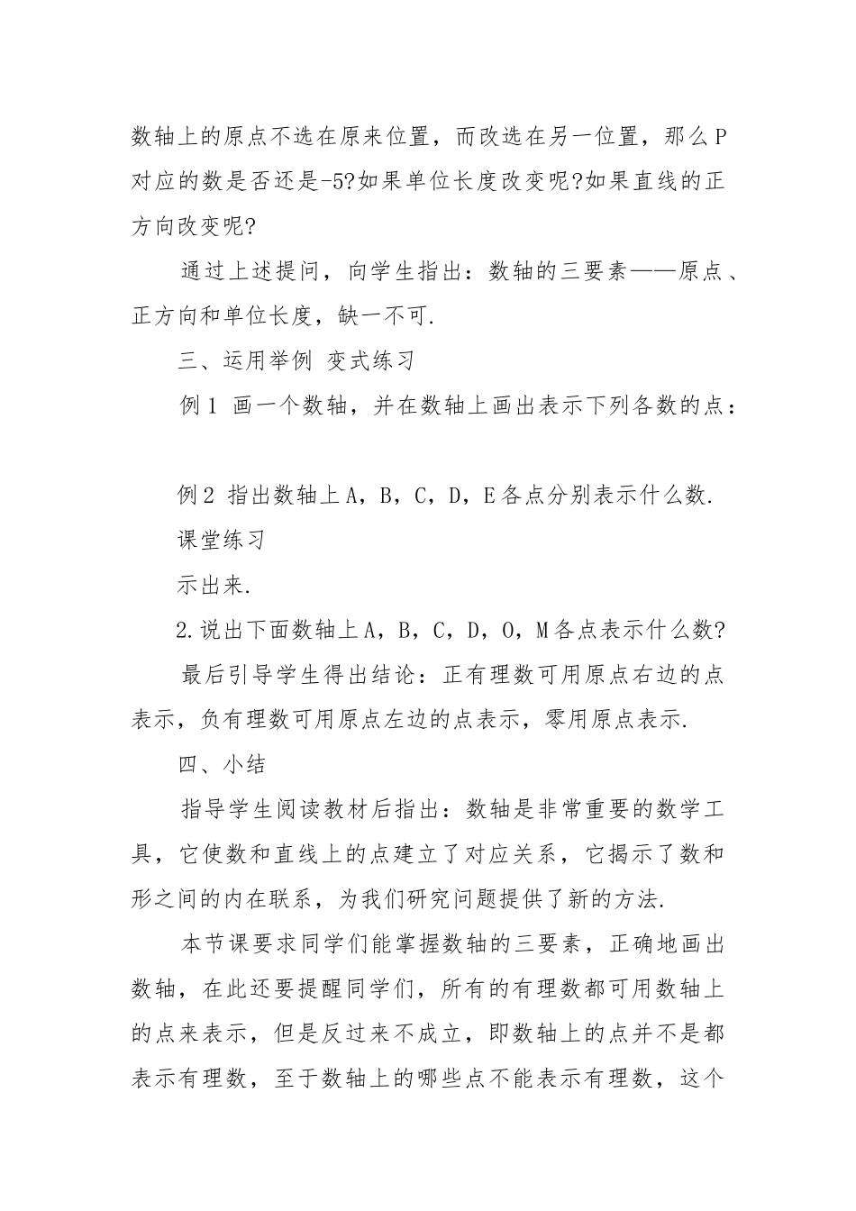 2022七年级下册数学优质公开课获奖教案设计文案.docx_第3页