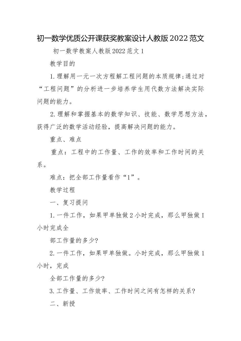 初一数学优质公开课获奖教案设计人教版2022范文.docx_第1页