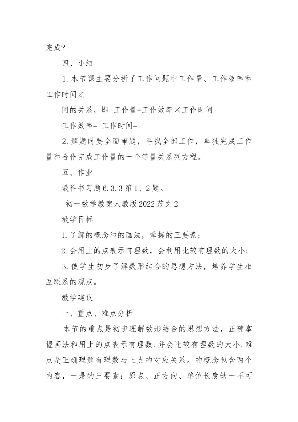 初一数学优质公开课获奖教案设计人教版2022范文.docx_第3页