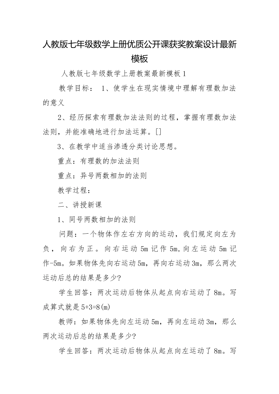 人教版七年级数学上册优质公开课获奖教案设计最新模板.docx_第1页