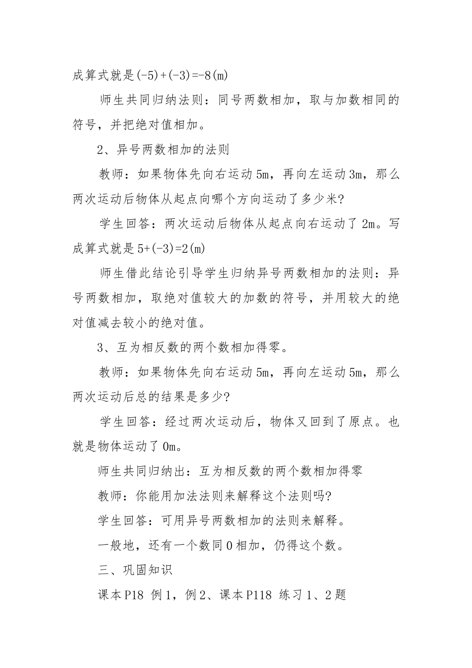 人教版七年级数学上册优质公开课获奖教案设计最新模板.docx_第2页