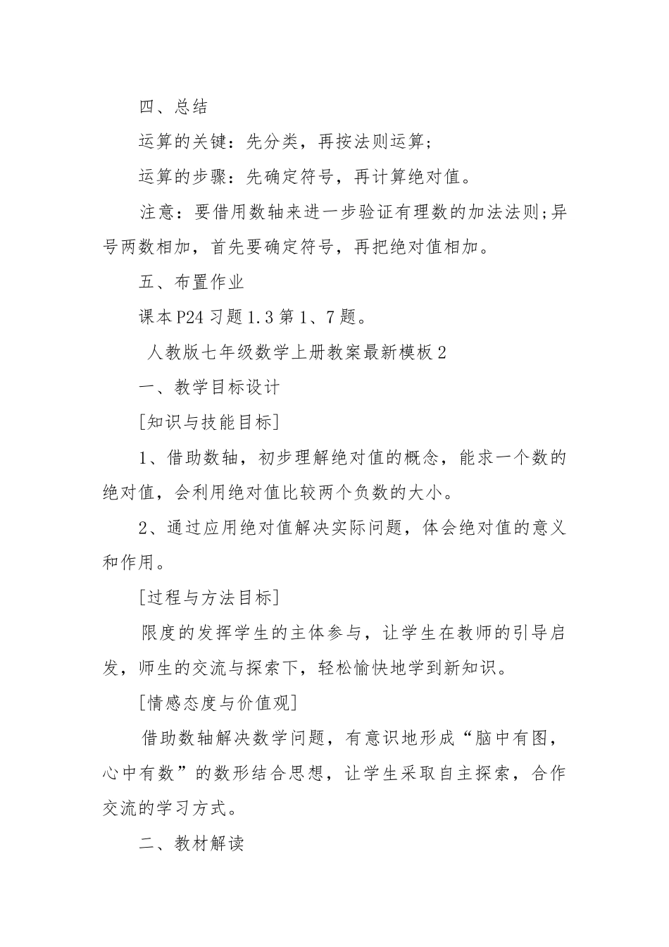 人教版七年级数学上册优质公开课获奖教案设计最新模板.docx_第3页