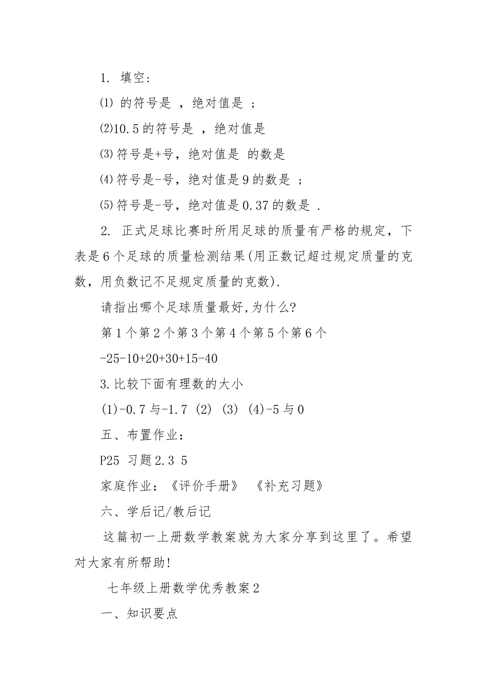 七年级上册数学优秀优质公开课获奖教案设计5篇.docx_第3页
