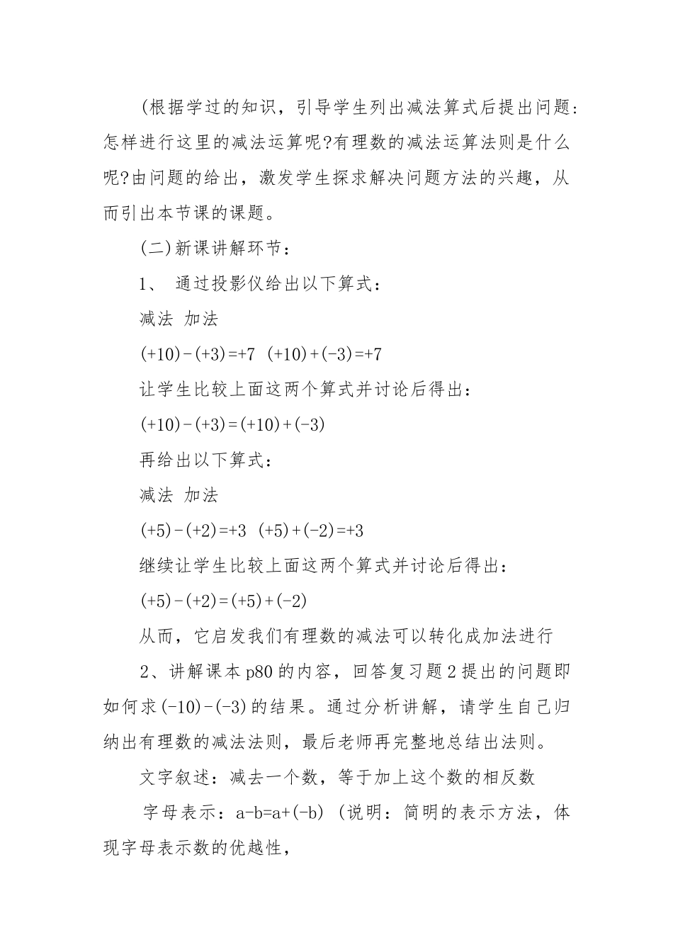 最新七年级下数学优质公开课获奖教案设计模板.docx_第3页