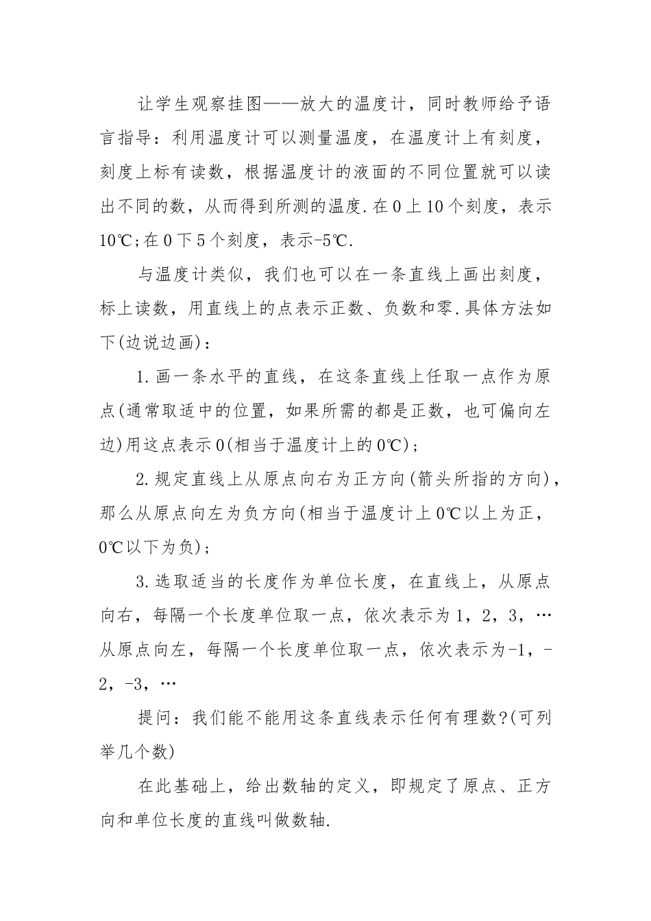 最新北师大七年级下册数学优质公开课获奖教案设计例文.docx_第2页