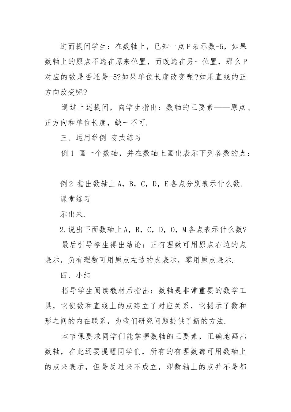 最新北师大七年级下册数学优质公开课获奖教案设计例文.docx_第3页