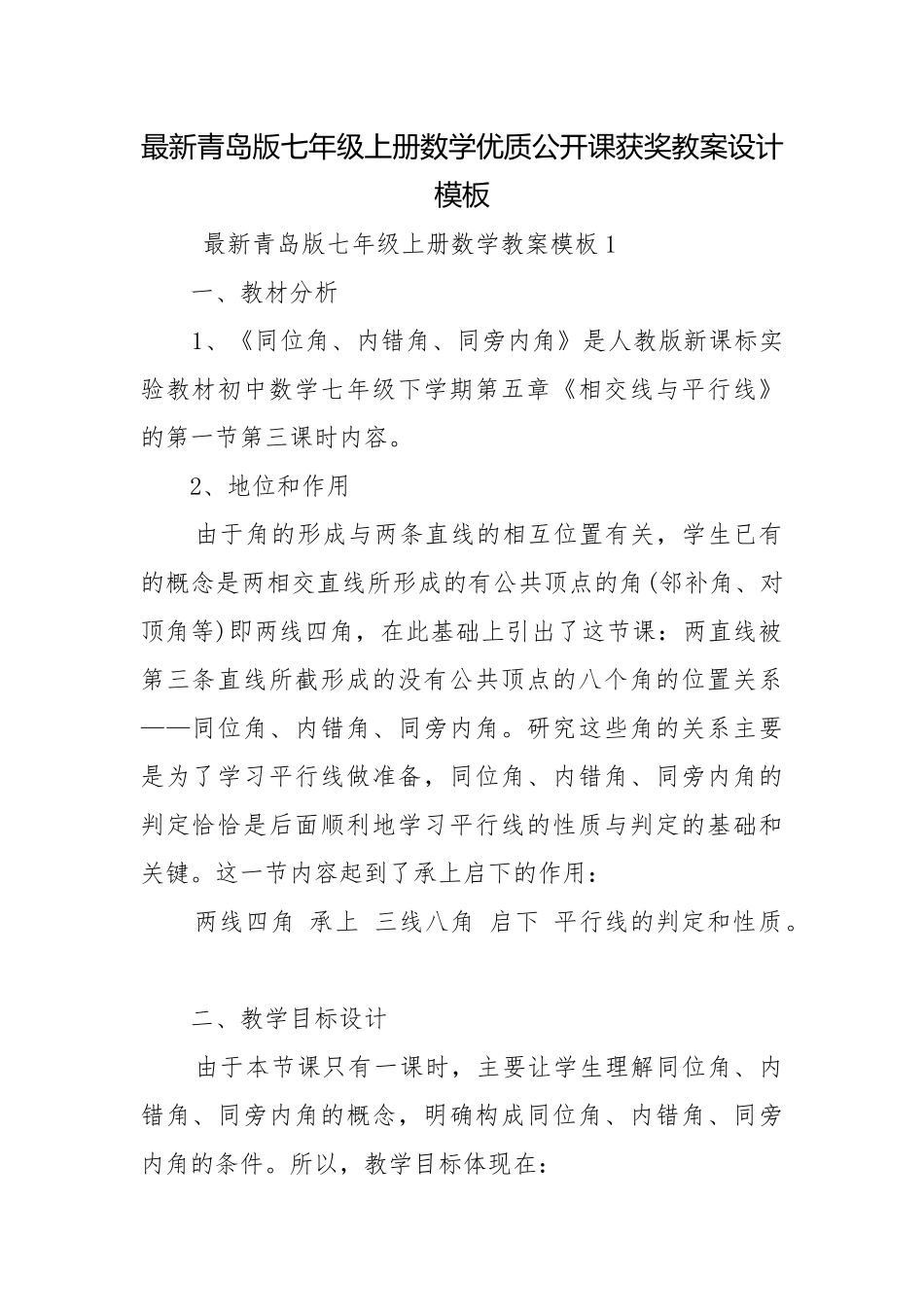 最新青岛版七年级上册数学优质公开课获奖教案设计模板.docx_第1页