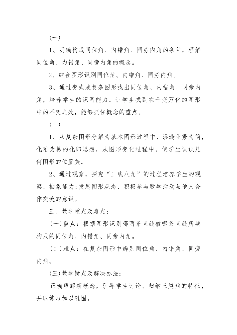 最新青岛版七年级上册数学优质公开课获奖教案设计模板.docx_第2页