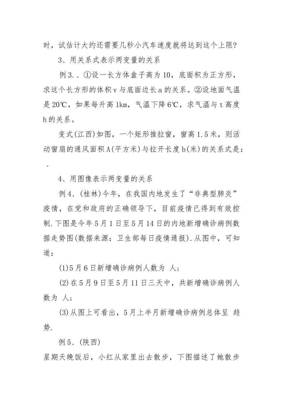 北师大七年级上册数学第6章优质公开课获奖教案设计2022模板.docx_第3页