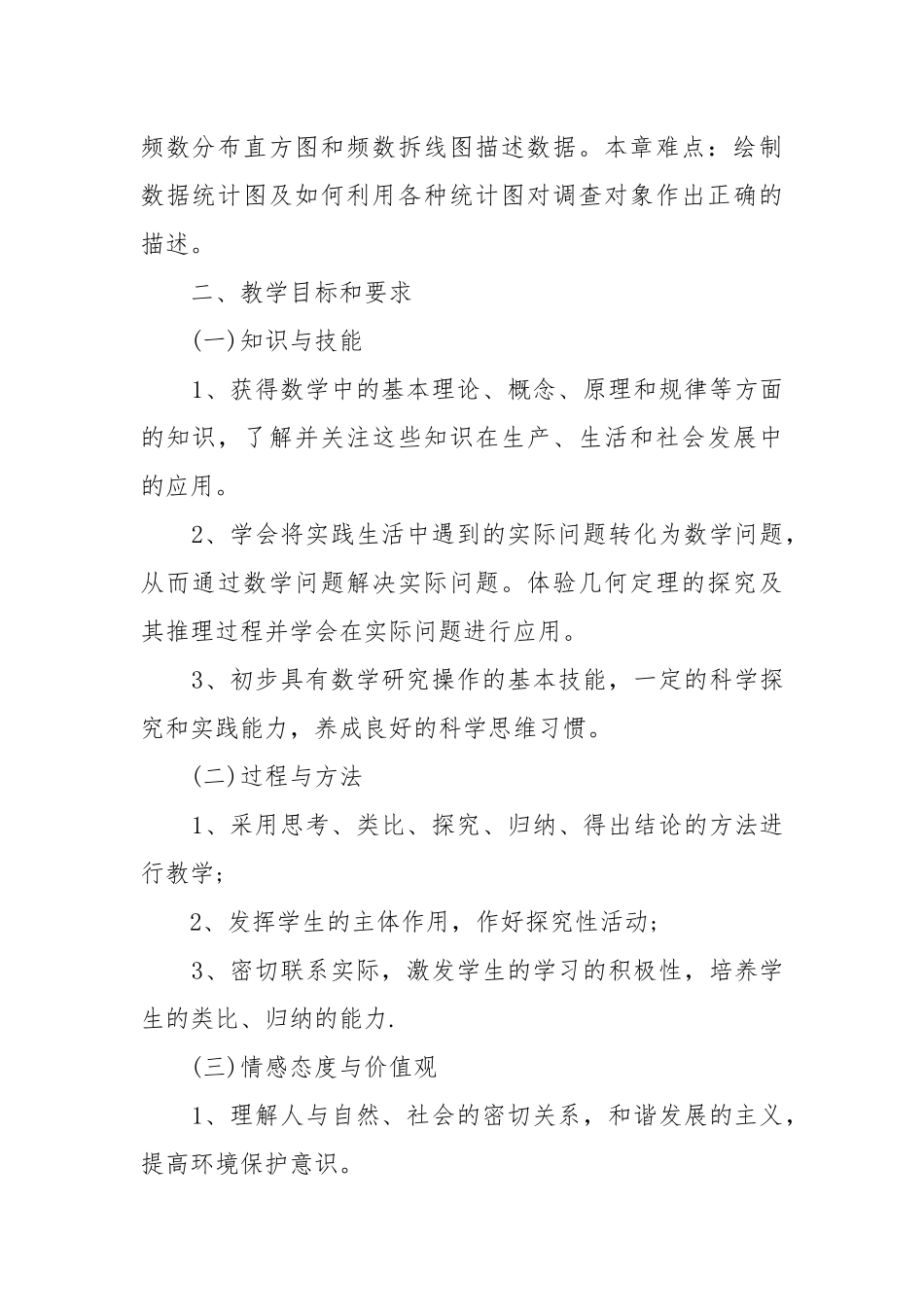 最新七年级下期数学优质公开课获奖教案设计例文.docx_第3页