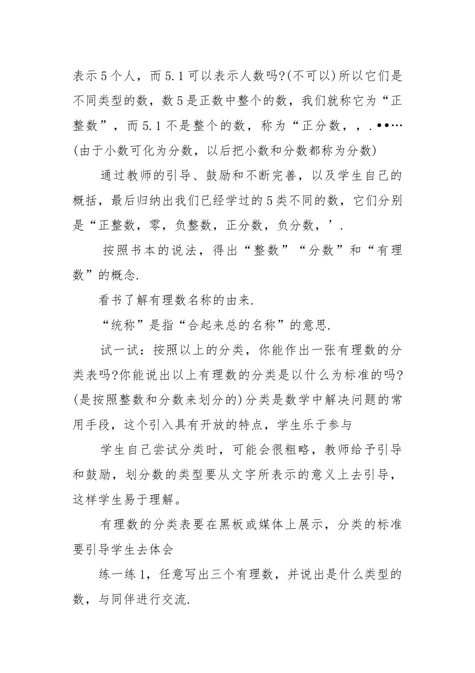 苏教版初一数学优质公开课获奖教案设计最新文案.docx_第2页