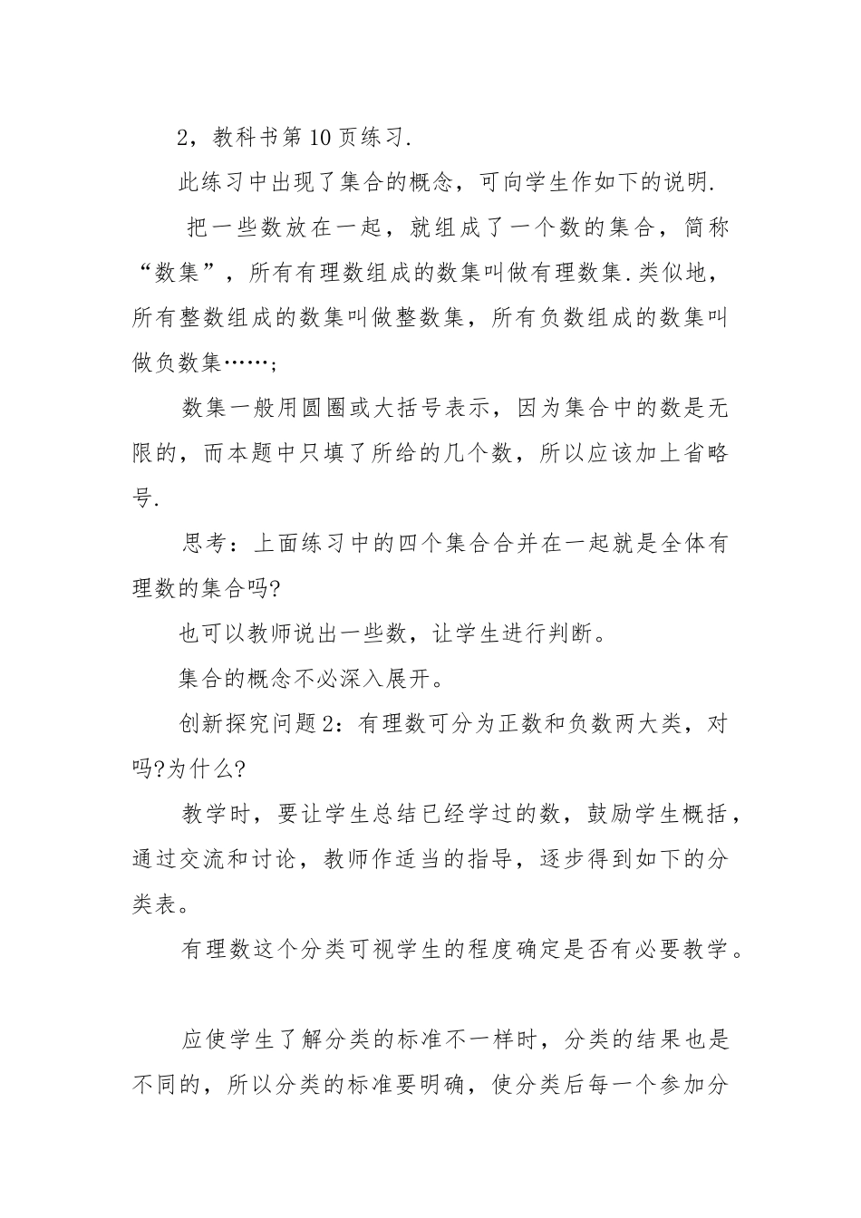 苏教版初一数学优质公开课获奖教案设计最新文案.docx_第3页